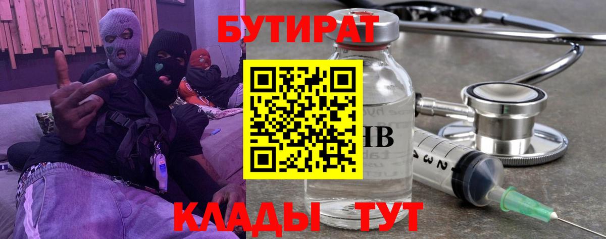 Сыктывкар  Бутират 99%  Вход с VPN 