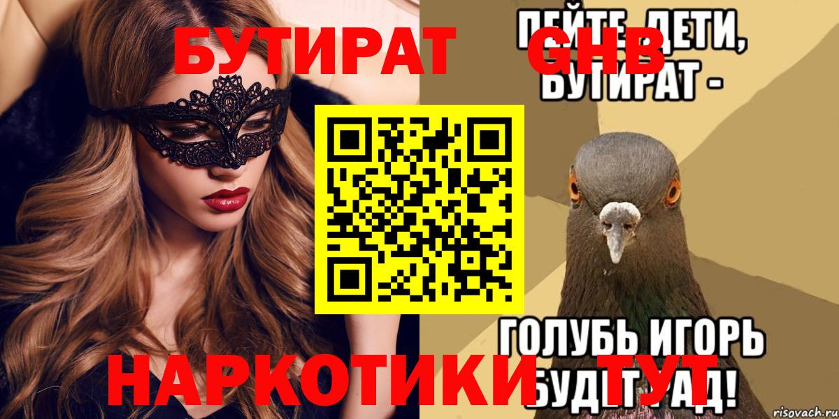 Бутират буратино Сыктывкар