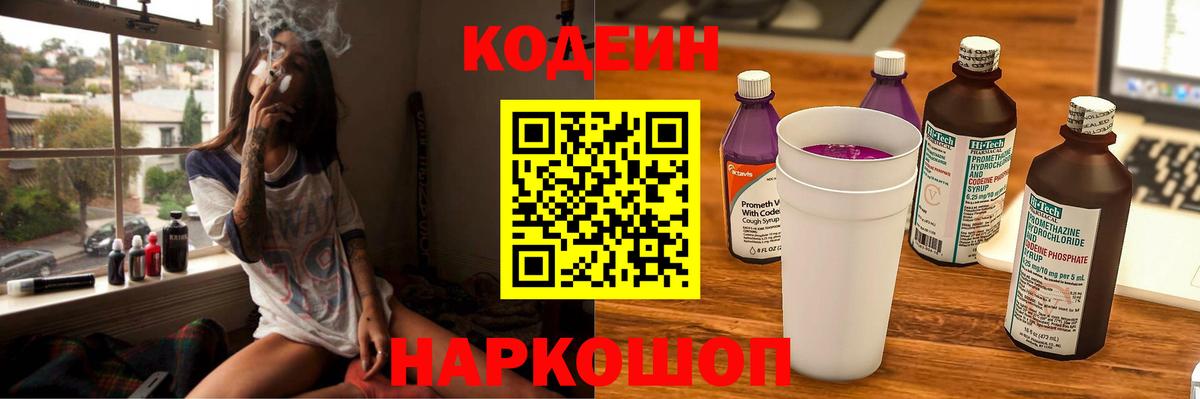 Сыктывкар  Codein напиток Lean (лин)  Кодеиновый сироп Lean напиток Lean (лин)  Вход с VPN 