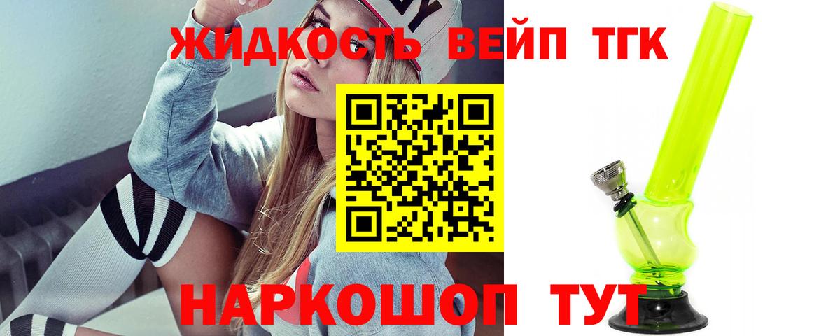Сыктывкар  ТГК вейп с тгк  Вход с VPN  Дистиллят ТГК концентрат 